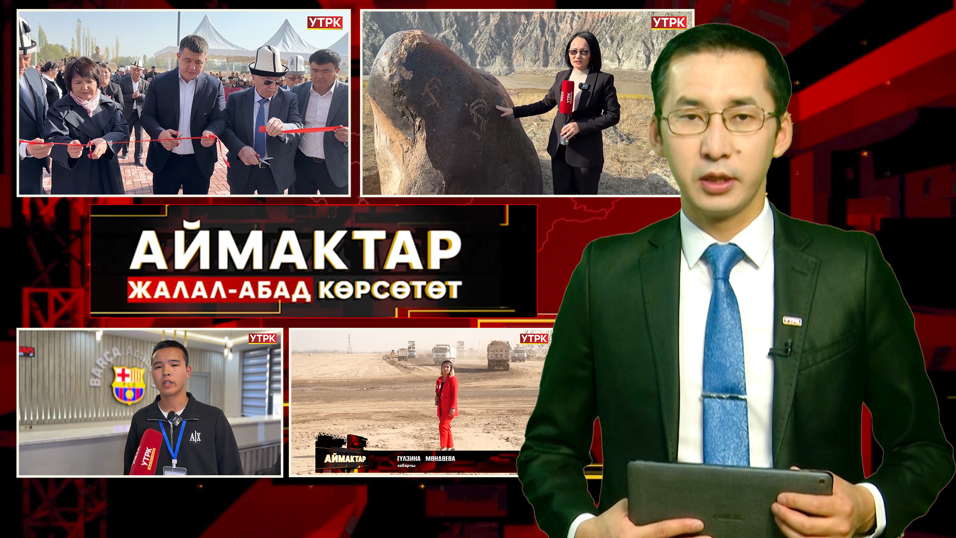 Жалал-Абад көрсөтөт // Аймактар // 16.10.25