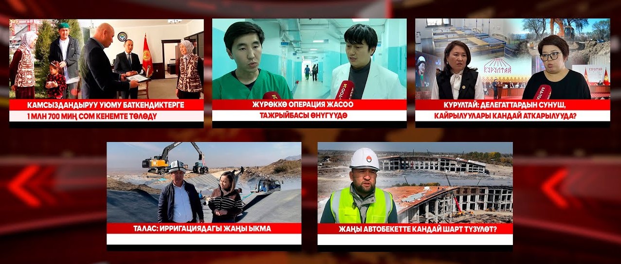 Кыргызстан жаңылыктары // Түз эфир // 20.10.25