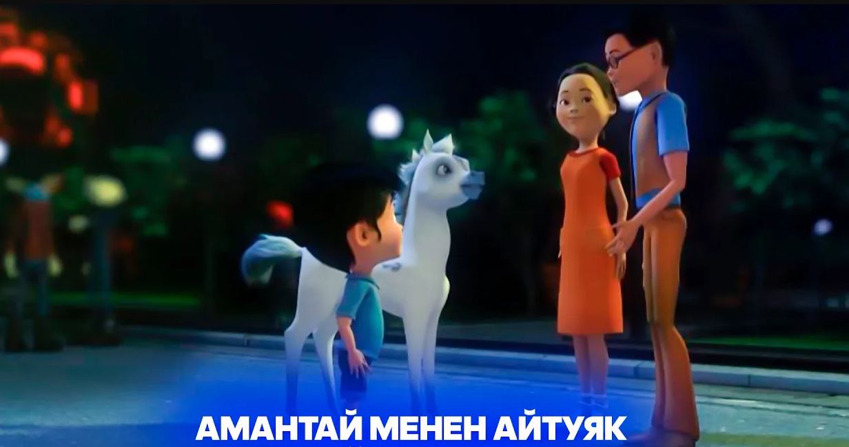 Амантай менен Айтуяк // 5-бөлүм // Сейил бакта