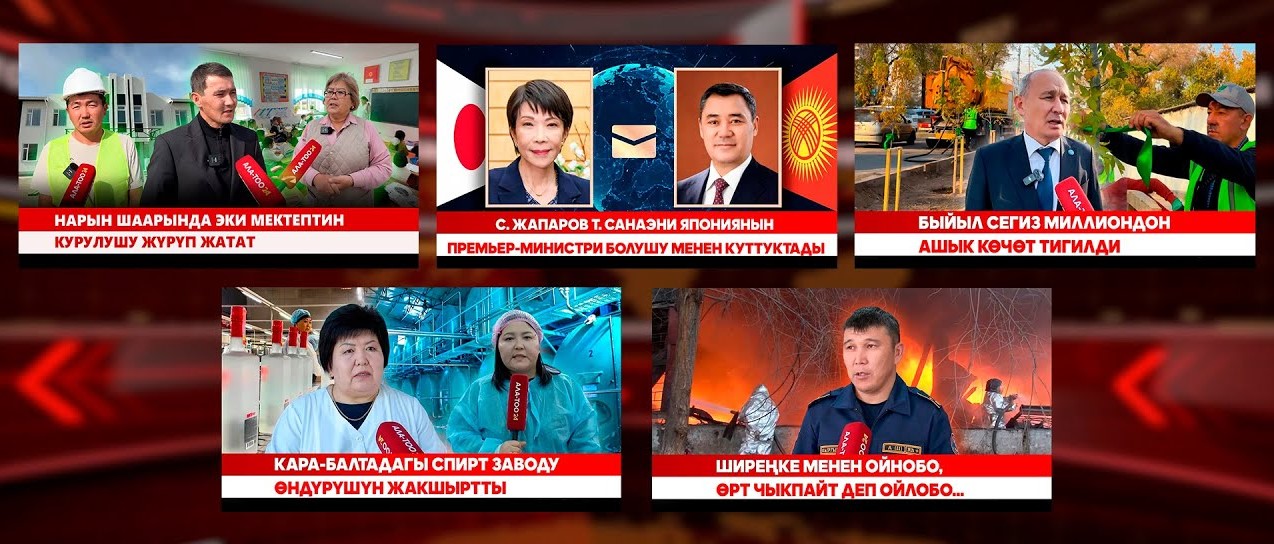 Кыргызстан жаңылыктары // Түз эфир // 22.10.25