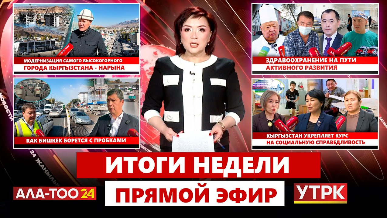 Итоги недели | Прямой эфир | 18.10.2025