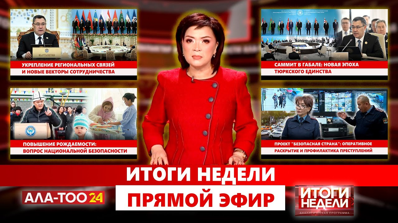 Итоги недели | Прямой эфир | 11.10.2025