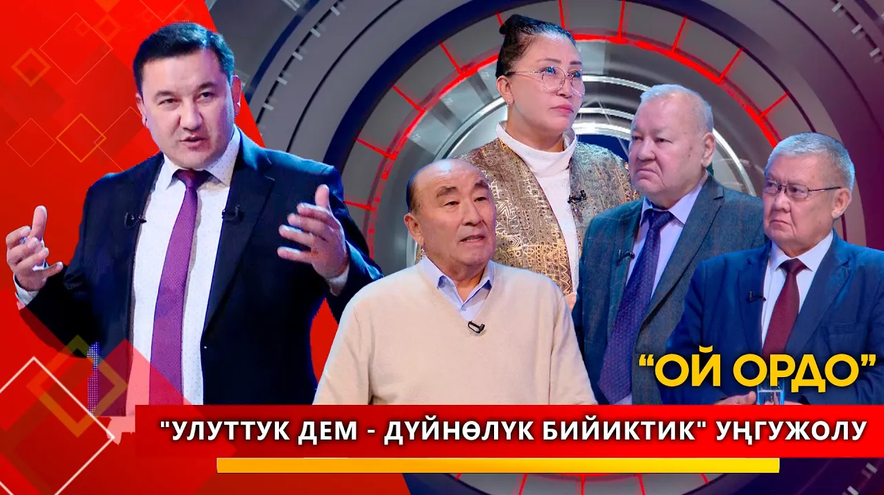 "Улуттук дем - дүйнөлүк бийиктик" уңгужол