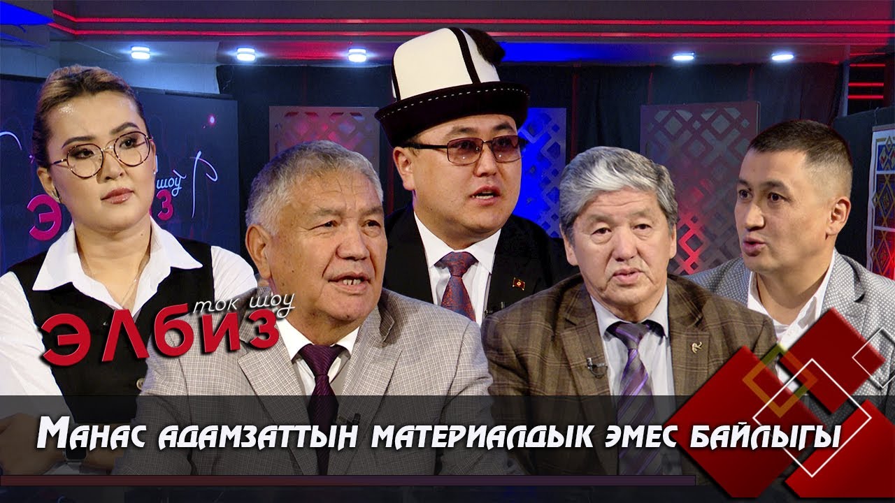 Манас адамзаттын материалдык эмес байлыгы