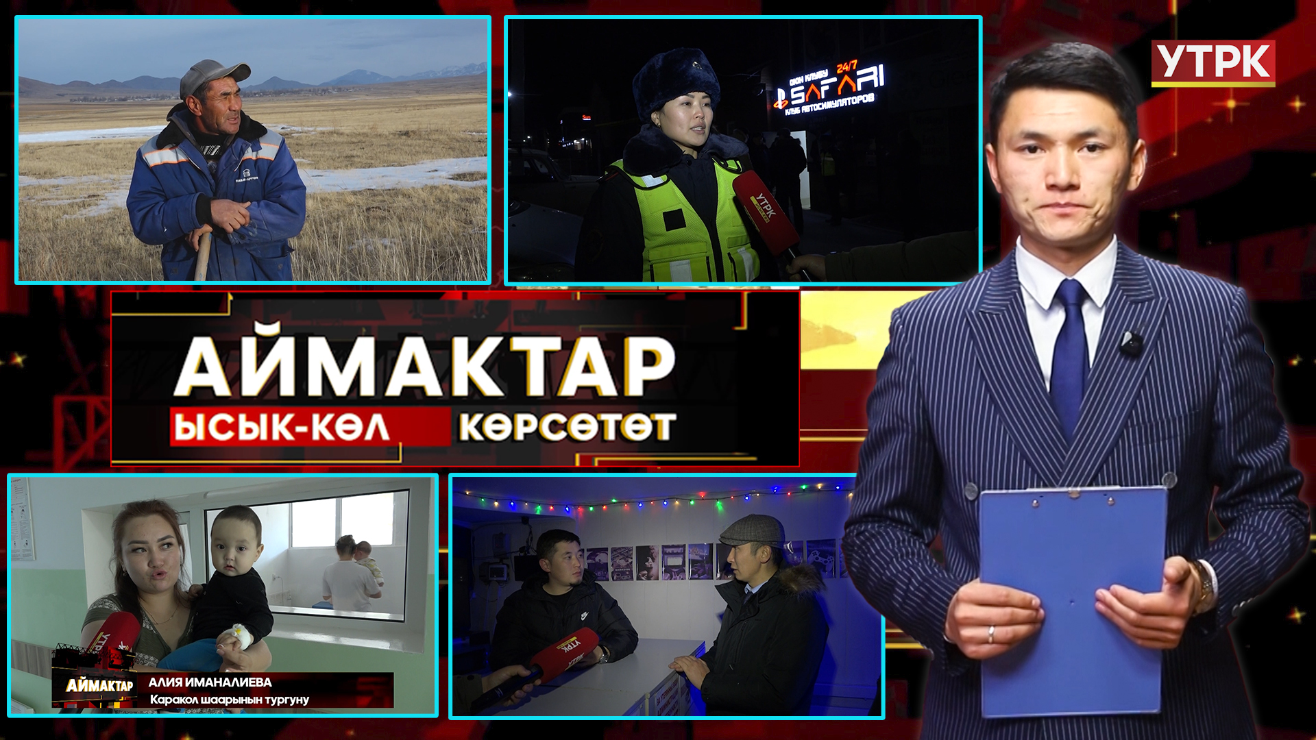 Ысык-Көл көрсөтөт // Аймактар // 14.11.25