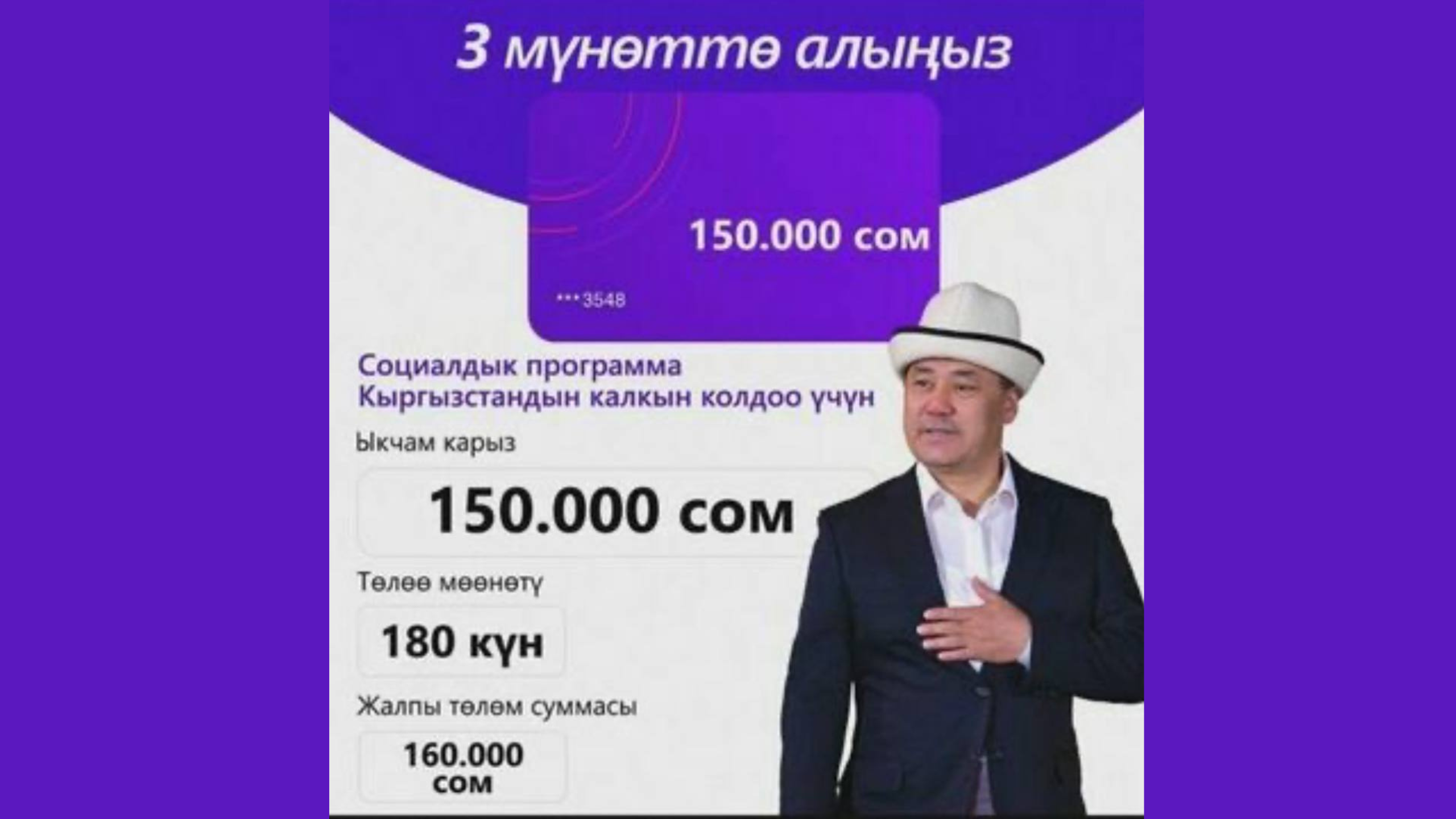 Президенттин атын жамынган алдамчылардан этият болуңуз!