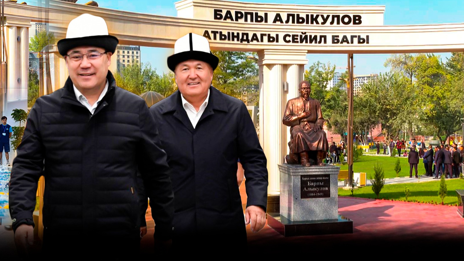 Президент Садыр Жапаров Ош шаарында Барпы Алыкулов атындагы жаңы паркты ачты