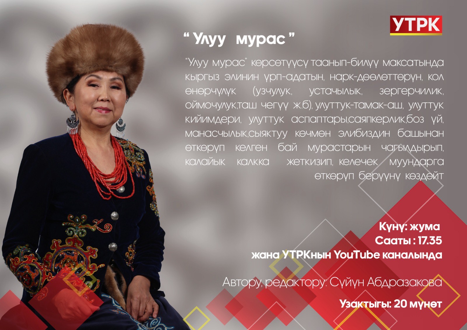 Улуу Мурас 