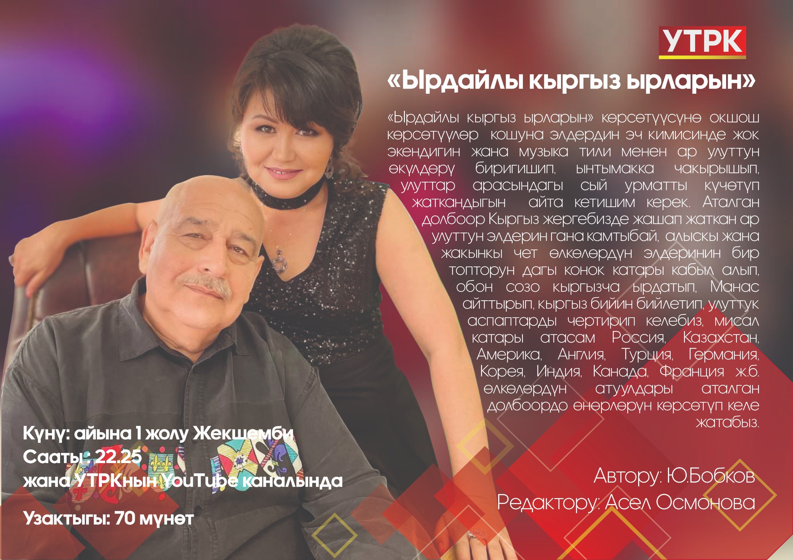 Ырдайлы кыргыз ырларын