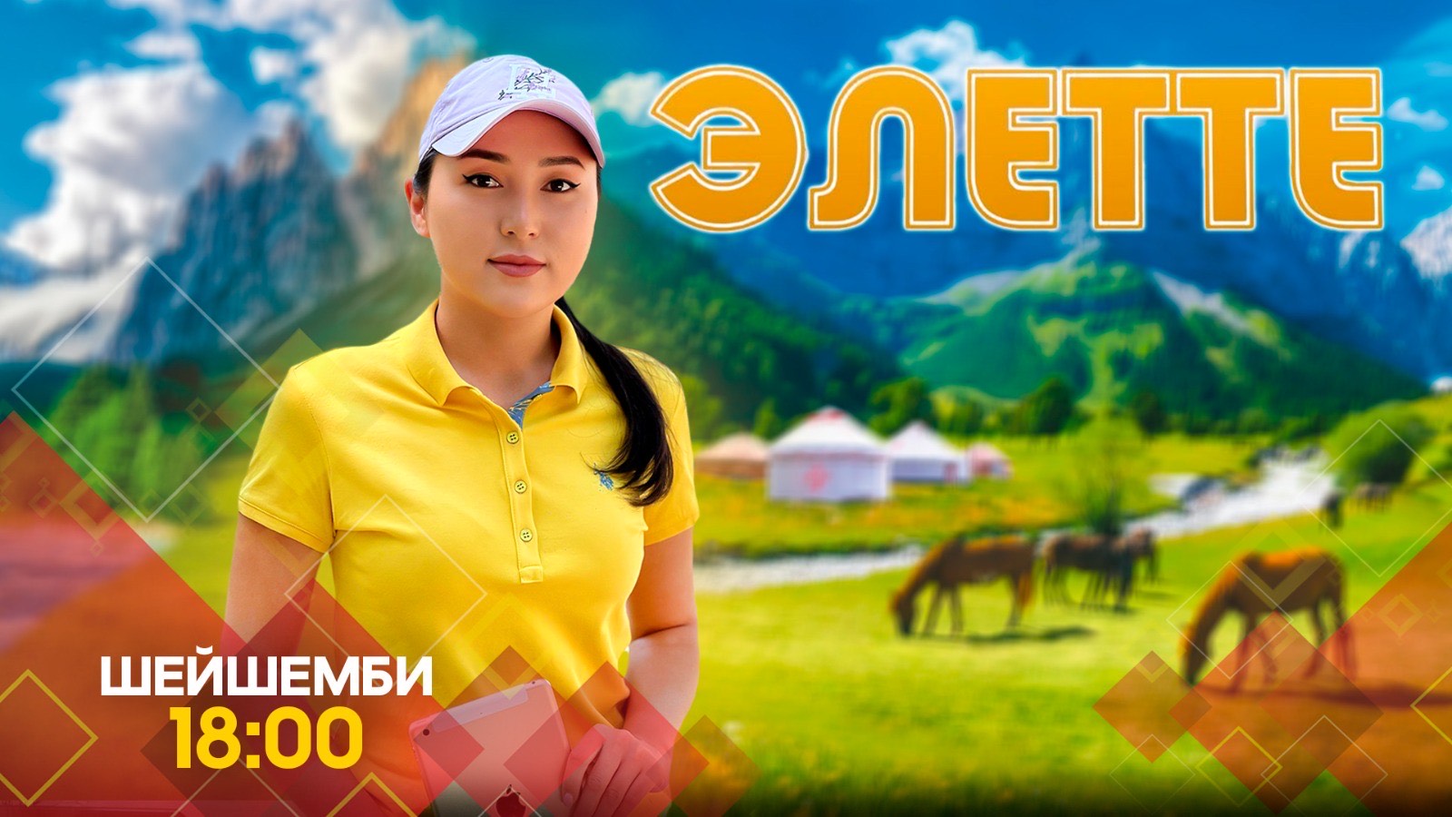 ЭЛЕТТЕ