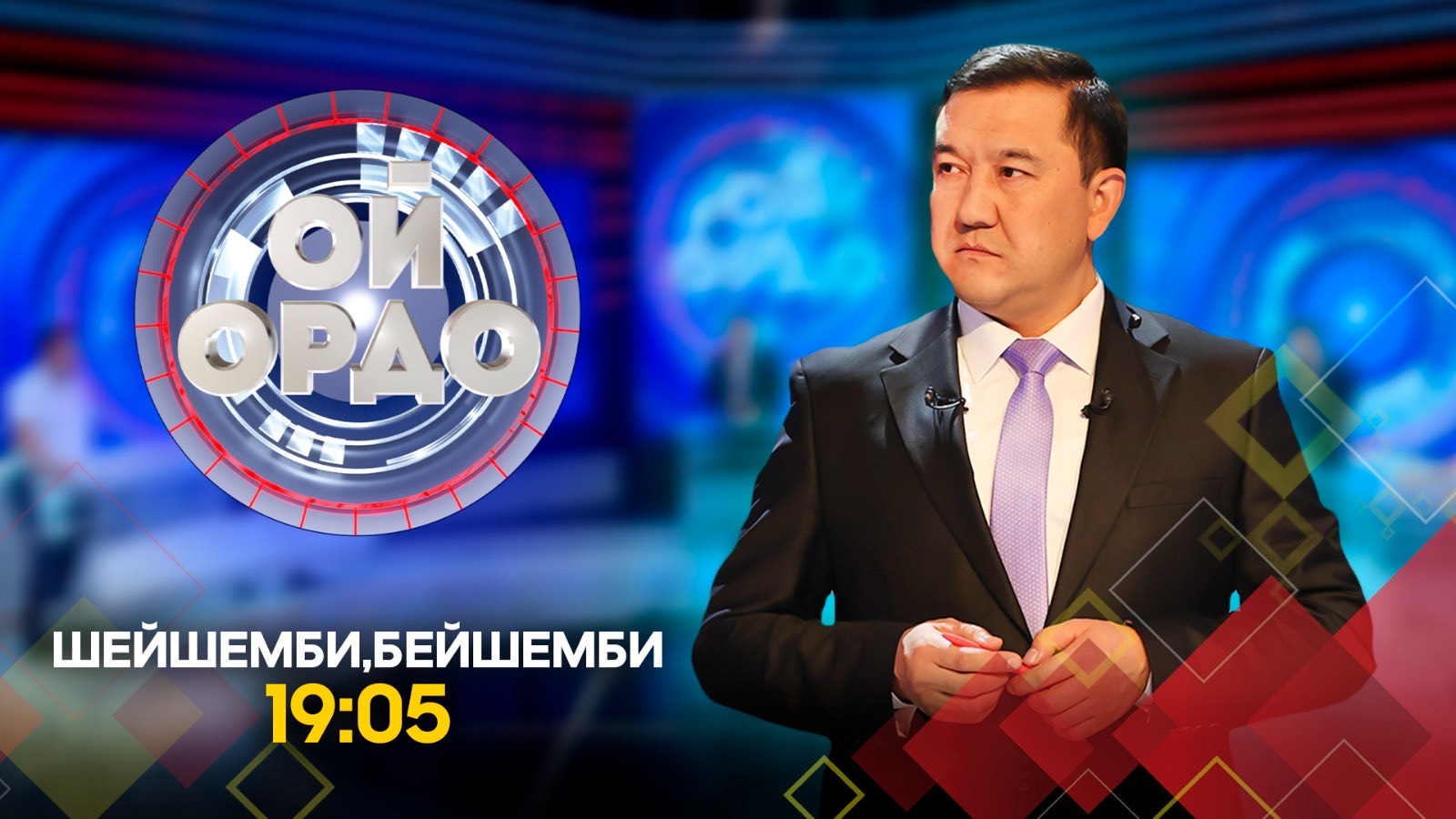 Ой ордо