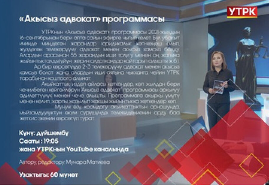 Акысыз адвокат