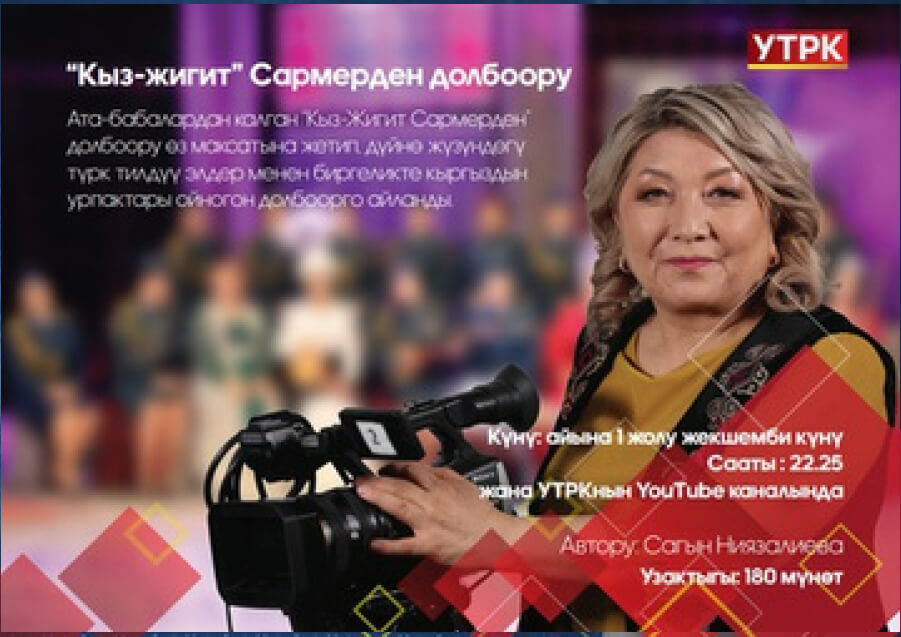 Кыз-жигит Сармерден