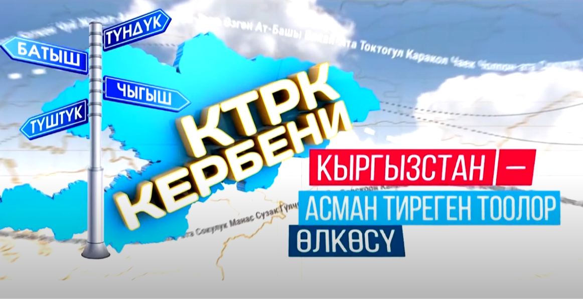 КТРК Кербени
