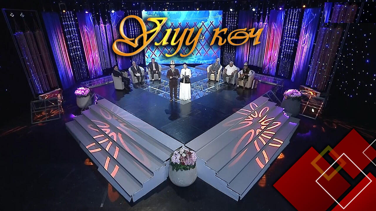 Улуу көч